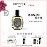 蒂普提克（Diptyque）淡香精75ml系列香氛肌肤之花玫瑰谭道杜桑 生日礼物送女友 巴黎之水淡香精75ml