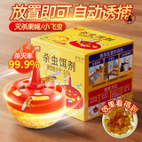 地依猫杀蝇饵剂小飞虫果蝇诱捕器苍蝇神器杀蝇饵剂厨房粘捕驱赶呋虫胺