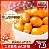 三只松鼠甘栗仁板栗仁去壳栗子即食油板栗仁坚果干果炒货休闲零食食品小吃 甘栗仁100g*1袋