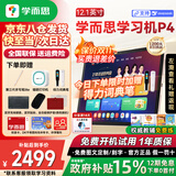 学而思学习机P4新版2025新款PRO学习平板小学到高中课程同步全科全年龄段AI电脑初中学前儿BJ70 *推荐大内存*P4【6+256G】赠错题打印机 【官方正品】