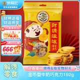 徐福记金币型代可可脂牛奶巧克力制品192g袋装儿童食品解馋零食糖果