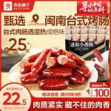 良品铺子纯肉迷你小香肠235g约25小包即食香肠 肉枣肠 休闲零食办公室解馋