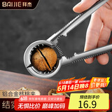 拜杰漏斗型核桃夹子夹核桃神器榛子夹子山核桃夹 剥壳器工具 银色