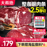 大希地原切牛排草饲眼肉整条厚切1800g整块新鲜牛肉进口肉眼牛排