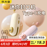 炊大皇 多功能迷你手持封口机家用密封机粉色