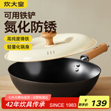 炊大皇铁锅 不易生锈健康无涂层铸铁炒锅30cm