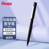 派通（Pentel ）JM20-CAE鸭嘴笔绘图笔漫画笔草图笔绘画速写勾线笔商务签字笔蓝黑色