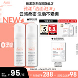 雅漾（Avene）专研舒缓洁面泡沫150ML深层清洁温和洗面奶摩丝慕斯敏感肌礼物