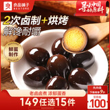 良品铺子 鹌鹑蛋卤蛋铁蛋五香味熟食休闲零食小袋独立包装年货零食128g