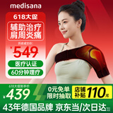 medisana德国肩周炎热敷理疗仪医用肩袖损伤治疗肩膀热敷保暖护肩HJY-130B