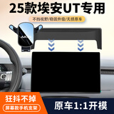 25款广汽埃安UT车载手机支架专用新款屏幕导航架无线充汽车改装品 旗舰款 25款埃安UT（14.6英寸）