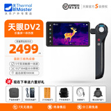 THERMAL MASTER天眼dv2热成像天眼dv3热成像高清夜视一体手持机器户外夜视热成像 天眼DV2折叠屏一体机 全新正品，终身售后