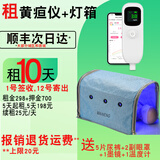 互爱租用黄疸蓝光灯出租赁检测仪新生儿家用照蓝光箱防蓝烤蓝光纸尿裤 租10天灯箱和检测仪+含押金700 1