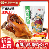金凤扒鸡五香脱骨卤味熟食整只鸡肉食礼盒节日礼品中华老字号河北特产 熏鸡公600g(公鸡） 厂家直发 京东配送