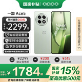 一加【国家补贴至高优惠500】一加Ace5 新品游戏电竞手机 第三代骁龙8 直面屏一加ace5手机性能凶猛 一加Ace5 16+512 天青瓷 官方标配