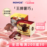 ROYCE'若翼族马铃薯片巧克力制品日本北海道进口零食生日520送女友礼物 【原味+微苦味】2盒装 380g
