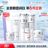 欧诗漫（OSM）珍珠白洁面爽肤水乳液面霜眼霜套装化妆品礼盒生日礼物送女友女