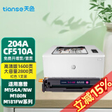 天色CF510A适用惠普m180n硒鼓204A硒鼓 m154a hp181fw m154nw硒鼓墨盒 【1600页/2800页】CF513A红色硒鼓 【大容量】易加粉