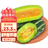 京鲜生 博洋9号甜瓜 3斤装（2-4个） 单果350g起 生鲜水果