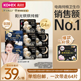 高洁丝阳光烘烘海岛棉纯棉卫生巾8包64片日夜全周期组合超薄姨妈巾