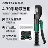 绿林（GREENER）家用液压钳压线钳端子钳4-70平方手动压接电缆铜压力钳电工专用