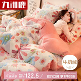 九洲鹿 保暖牛奶水晶绒四件套1.5/1.8米床被套200*230cm 珊瑚绒法兰绒