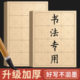 梅林笔庄毛边纸米字格毛笔书法纸四格书法日课纸中楷练习纸仿古色宣纸书法专用纸竹浆纸张加厚60张
