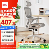 得力（deli）Surfer系列特网款 人体工学椅电脑椅 3D腰靠+升降扶手+2D头枕 白