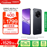 OPPO A5 Pro 8GB+512GB 磐石黑 满级防水2.0 耐严苛环境 360°抗摔 6000mAh大电池 5G智能手机 国家补贴