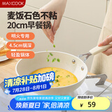 美厨（maxcook）不粘煎锅 铝合金平底煎盘煎牛排煎饼早餐煎锅20cm燃气专用MCJ9621