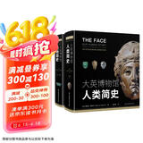大英博物馆大历史系列套装：动物简史+人类简史(博物君、河森堡推荐）