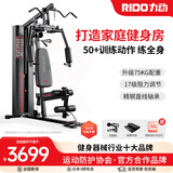 力动（RIDO）综合训练器 多功能健身器材家用一体机力量站套装商用单位健身房 50+训练TG50【75kg升级版】