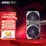 微星（MSI）RTX 3060 12G 全新万图师电竞游戏设计专业台式电脑独立显卡 RTX3060 万图师2X 12G OC