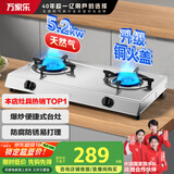 万家乐【ITB91·无需开孔】燃气灶台灶双灶具 5.2kW大火力天然气灶 不锈钢灶家用台式燃气灶具天然气灶