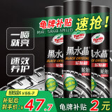 龟牌（Turtle Wax）黑水晶轮胎釉轮胎光亮剂泡沫清洁上光保护剂 650ML*3瓶 321001*3