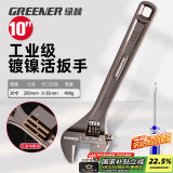 绿林（GREENER）黑镍活动扳手多功能家用万能活络扳10寸开口卫浴扳子活口板手
