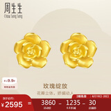 周生生足金幸福玫瑰花耳钉一对黄金耳环女68730E定价