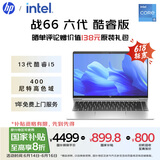 惠普（HP）【国家补贴20%】战66 六代14英寸轻薄笔记本电脑 酷睿高性能13代i5 32G 1TB 高色域低蓝光 AI