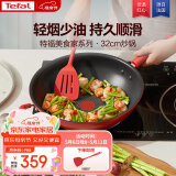 特福（Tefal）炒锅不粘锅家用炒菜锅少油烟锅32cm炒锅佳温红心磁炉通用炒锅
