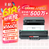 彩格W1660A硒鼓适用惠普1136w硒鼓 1008a/w打印机硒鼓1188nw 1188pnw打印机硒鼓1188墨盒大容量166a硒鼓