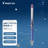 百乐（PILOT）可擦笔中性笔-ST按制签字笔学生考试办公用笔LFPK-30S4S-IKR 星物语0.4mm 麒麟座/红