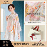 宝石蝶真丝丝巾女100%桑蚕丝旗袍披肩围巾女妈妈生日礼物女礼盒/荷韵3
