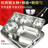 温朵娜餐盘成人分格不锈钢快餐盘食堂餐盘学生餐盒自助打饭盘套装单位 加深 五格+钢盖+碗筷勺