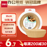 得力（deli）得心空气炸锅专用纸 圆形50片 硅油纸吸油纸烘焙烤箱垫纸 适用3L以上炸锅 LQ707