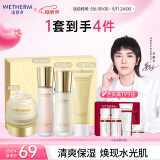 温碧泉套装焕妍保湿洁水乳霜礼盒护肤化妆品男女适用 烟酰胺 母亲节礼物