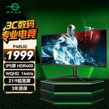 泰坦军团40英寸带鱼屏WQHD 144Hz IPS HDR400广色域 内置音箱 升降支架智能分屏电竞办公2K准4K显示器P40UG
