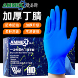 爱马斯一次性丁腈手套加厚耐用 防油耐酸碱实验室工业清洁100只/盒 蓝色APFNCHD 中号