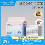 十月结晶婴儿隔尿垫宝宝一次性隔尿垫护理垫一次性床单 铂金装S80片【25*33cm】
