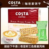 COSTA COFFEE SINCE 1971COSTA咖世家黑松露火腿苏打饼干办公早餐下午茶休闲零食盒装360g 奇亚籽三色藜麦苏打饼干360g/盒