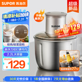 苏泊尔（SUPOR）绞肉机家用 电动多功能家用搅拌机婴儿辅食机 大容量不锈钢碎肉机搅拌机 JR-E02G220